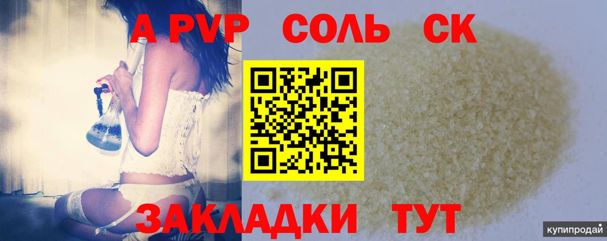 APVP СК КРИС  Вход с VPN  Alfa_PVP Crystall  Осинники 