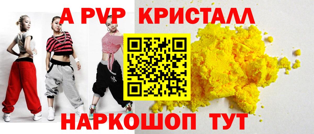 Alpha-PVP крисы CK Осинники