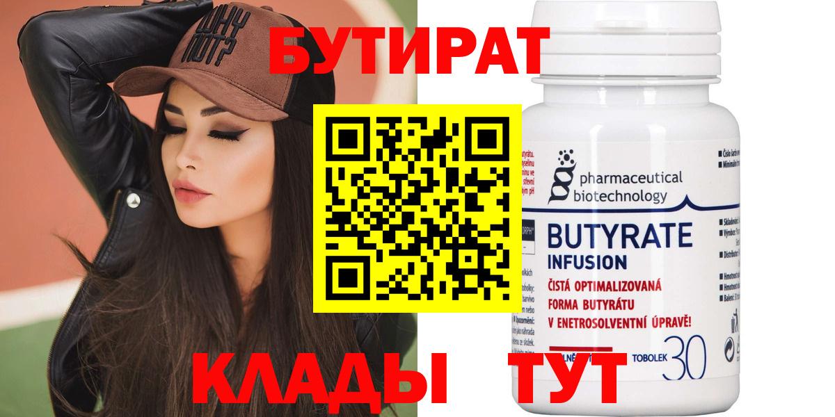 Бутират 1.4BDO Осинники