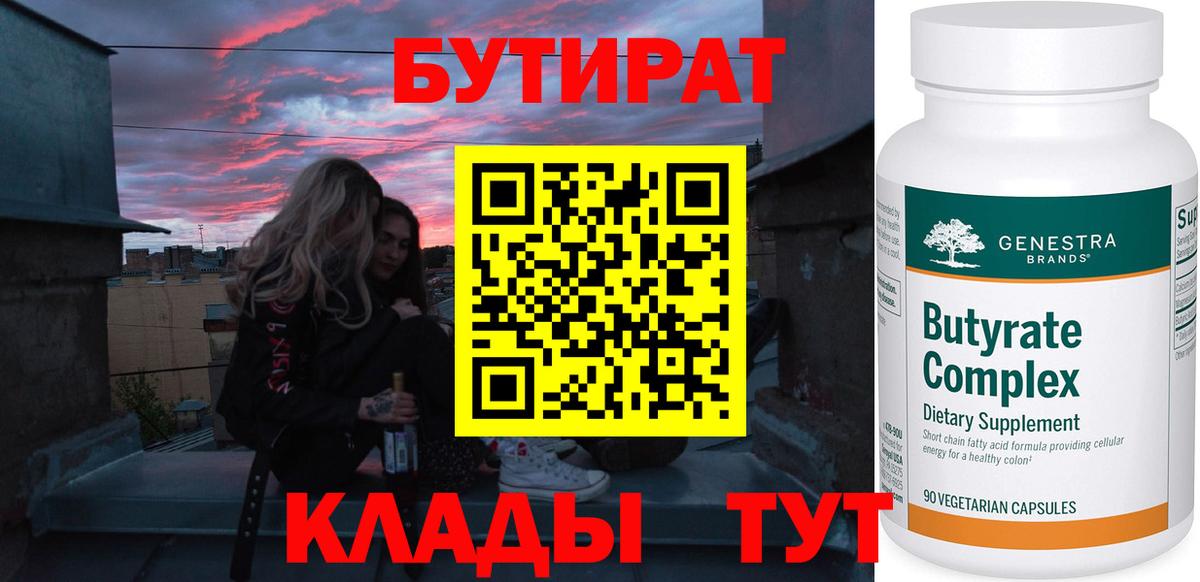 БУТИРАТ оксана  Вход с VPN  Осинники 