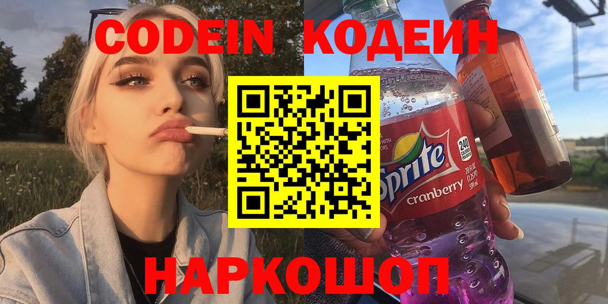Кодеиновый сироп Lean напиток Lean (лин) Осинники