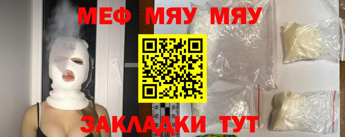 Меф мяу мяу мука Осинники