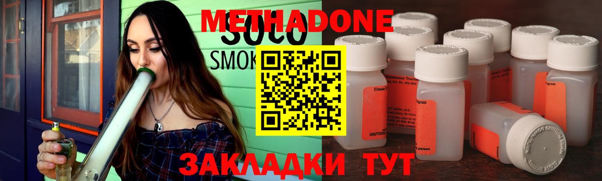 Осинники  МЕТАДОН methadone  Метадон кристалл  Вход с VPN 