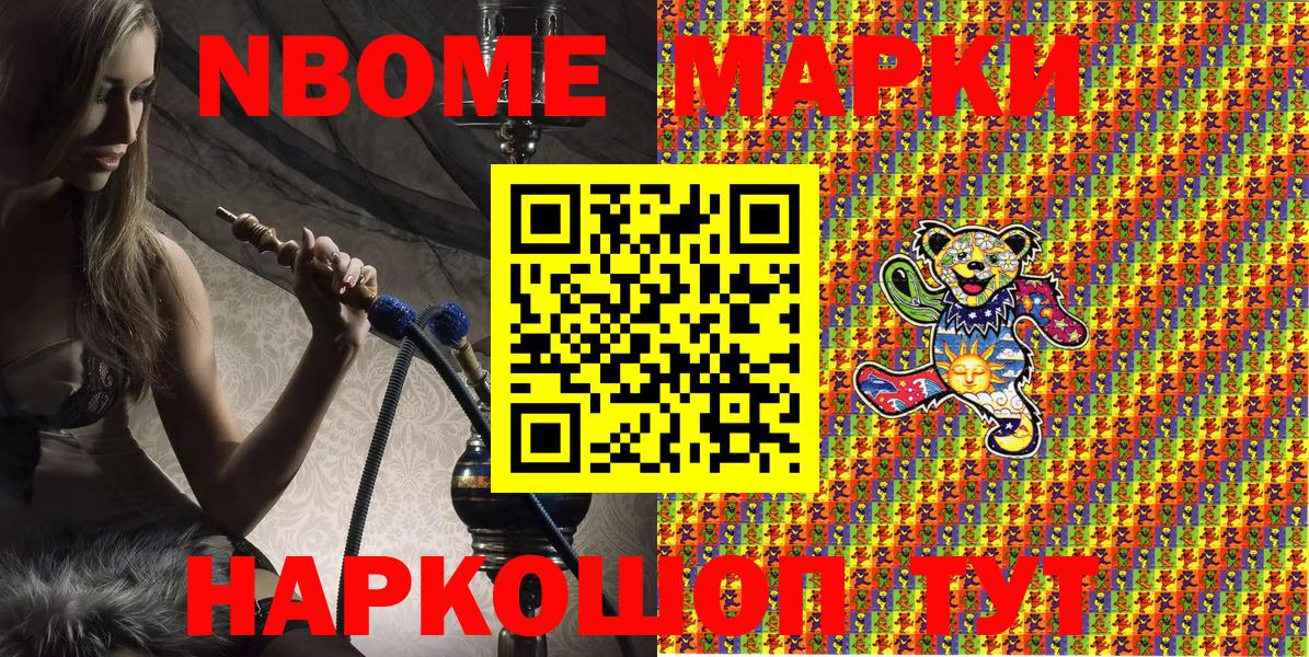 Марки 25I-NBOMe 1,5мг  Вход с VPN  Марки 25I-NBOMe  Осинники 